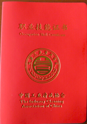 化學(xué)清洗職業(yè)技能證書.jpg