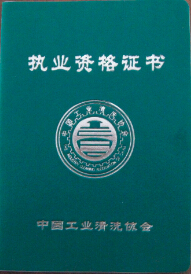 膜清洗職業技能證書.jpg