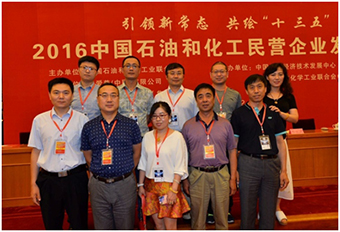 2016年石化民營(yíng)企業(yè)發(fā)展大會(huì)2.jpg