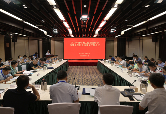 2022年協(xié)會(huì)專委會(huì)及行業(yè)標(biāo)準(zhǔn)化工作會(huì)議會(huì)場2縮小圖.jpg