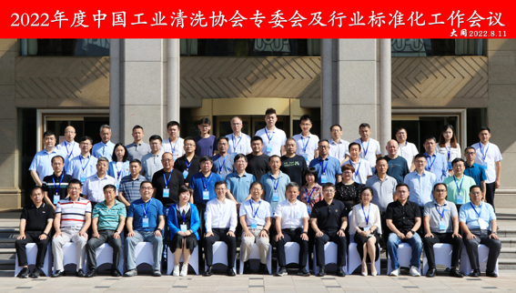 2022年協(xié)會(huì)專委會(huì)及行業(yè)標(biāo)準(zhǔn)化工作會(huì)議大合影縮小圖.jpg