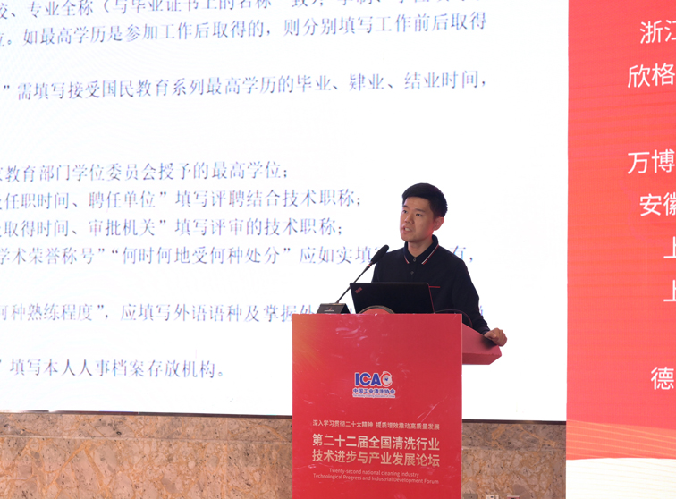 二十二屆清洗論壇-化工人才胡晨縮小.jpg 二十二屆清洗論壇-化工人才胡晨縮小.jpg